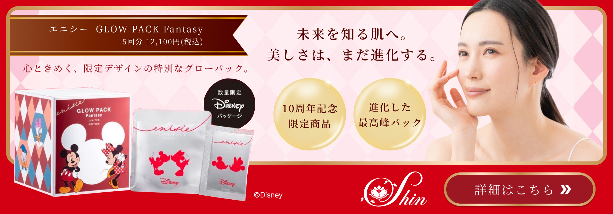 エニシー　GLOW PACK Fantasy