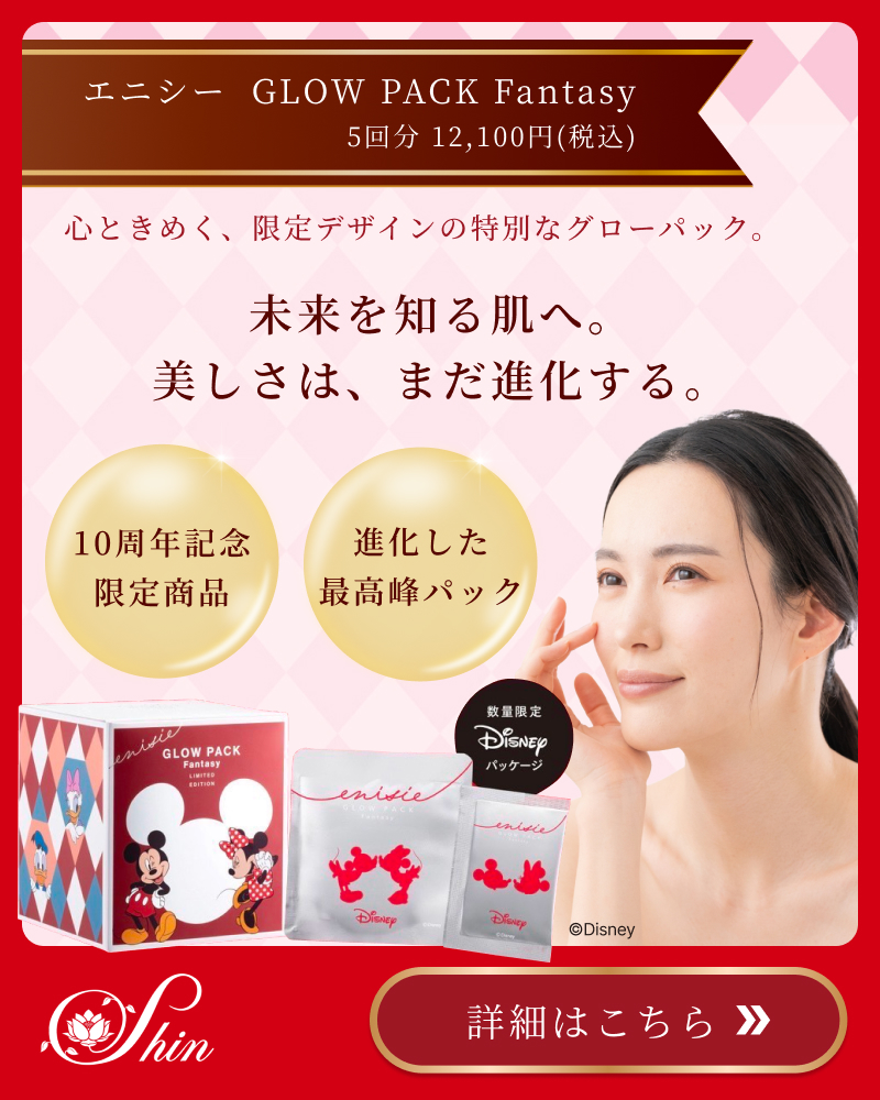 エニシー　GLOW PACK Fantasy